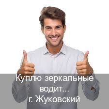 Помощь с права в г. Жуковский (Куплю зеркальные водительские права в Жуковском — Под ключ срочно) - инструктор Алексей 72