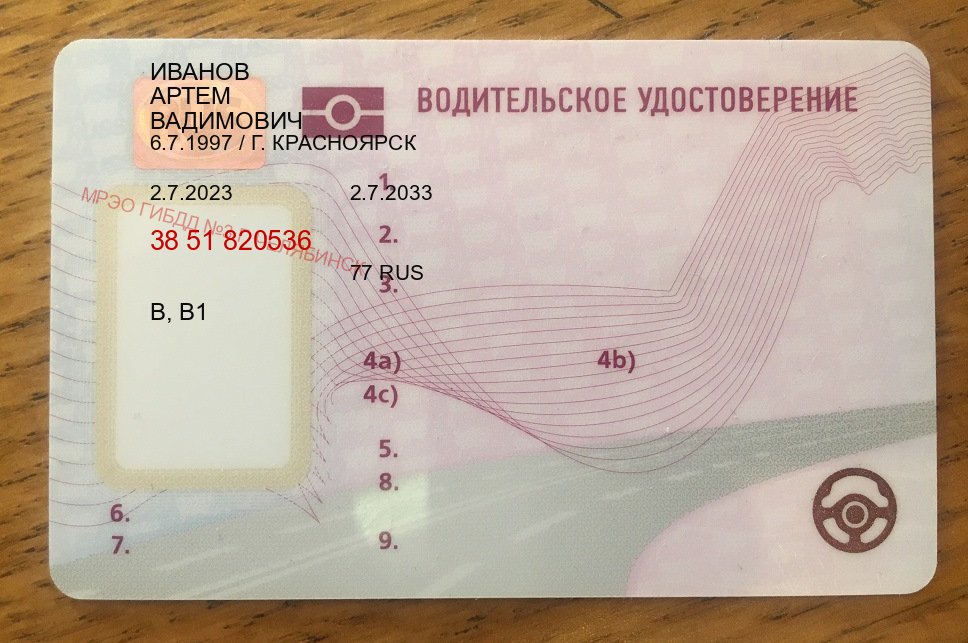 Сделать ВУ в г. Жуковский (Купить дубликат прав в Жуковском) - пример бланка 9 Сделать ВУ в г. Жуковский (Купить дубликат прав в Жуковском) - пример бланка 9