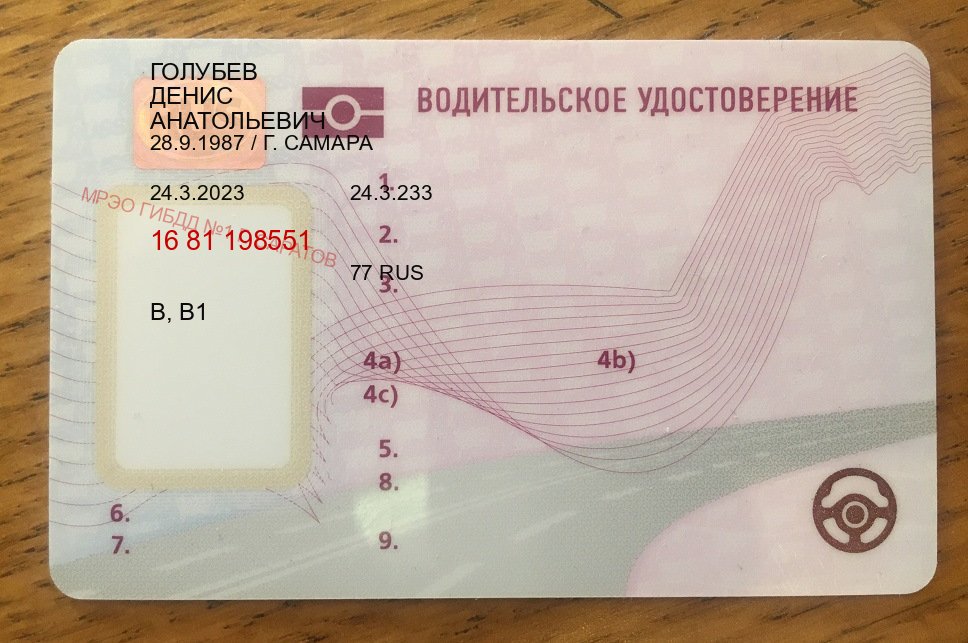 Сделать права в г. Жуковский (Купить замену водительского удостоверения в Жуковском — Под ключ срочно) - пример бланка 72 Сделать права в г. Жуковский (Купить замену водительского удостоверения в Жуковском — Под ключ срочно) - пример бланка 72
