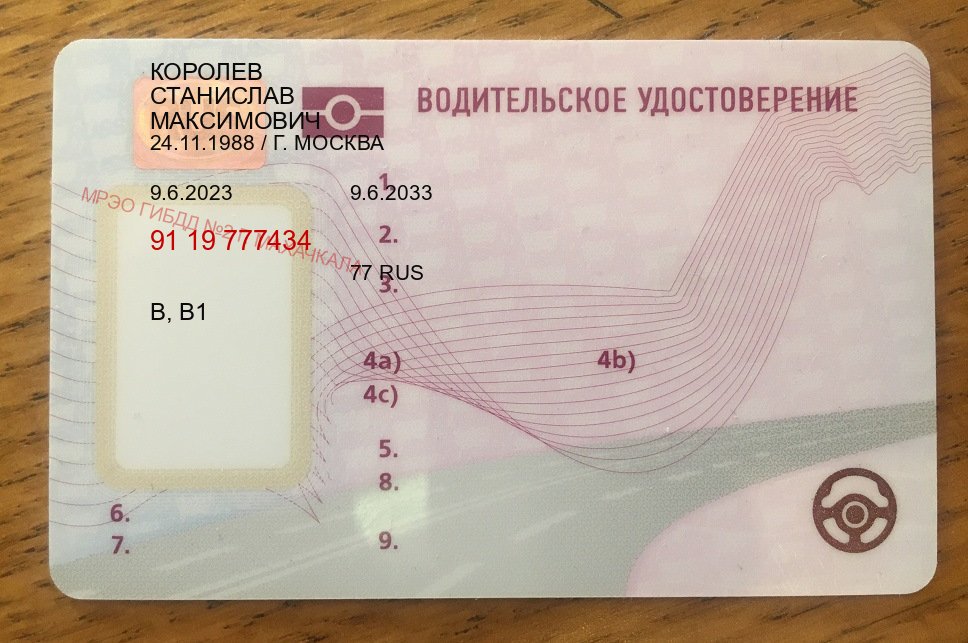 Сделать корочки в г. Жуковский (Купить дубликат прав в Жуковском) - пример бланка 88 Сделать корочки в г. Жуковский (Купить дубликат прав в Жуковском) - пример бланка 88