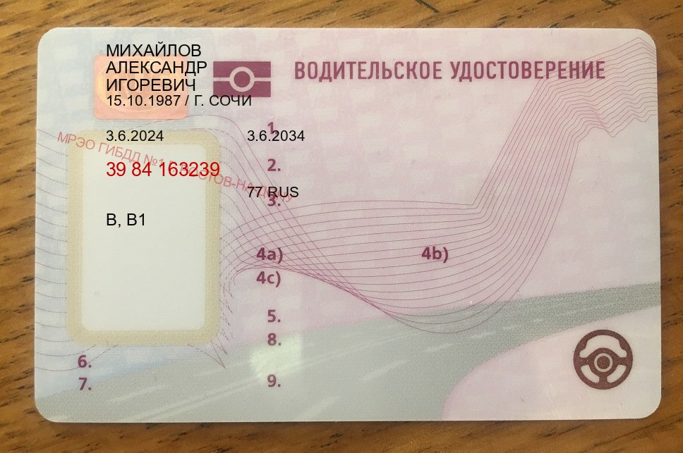 Сделать корочки в г. Жуковский (Купить дубликат прав в Жуковском) - пример бланка 17 Сделать корочки в г. Жуковский (Купить дубликат прав в Жуковском) - пример бланка 17