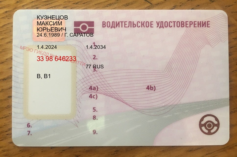 Получить права в г. Жуковский (Дубликат прав купить в Жуковском) - пример бланка 18 Получить права в г. Жуковский (Дубликат прав купить в Жуковском) - пример бланка 18